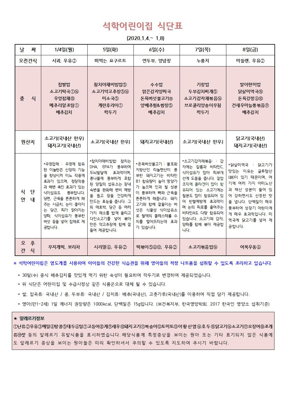 1월 - 어린이집(최종)001.jpg