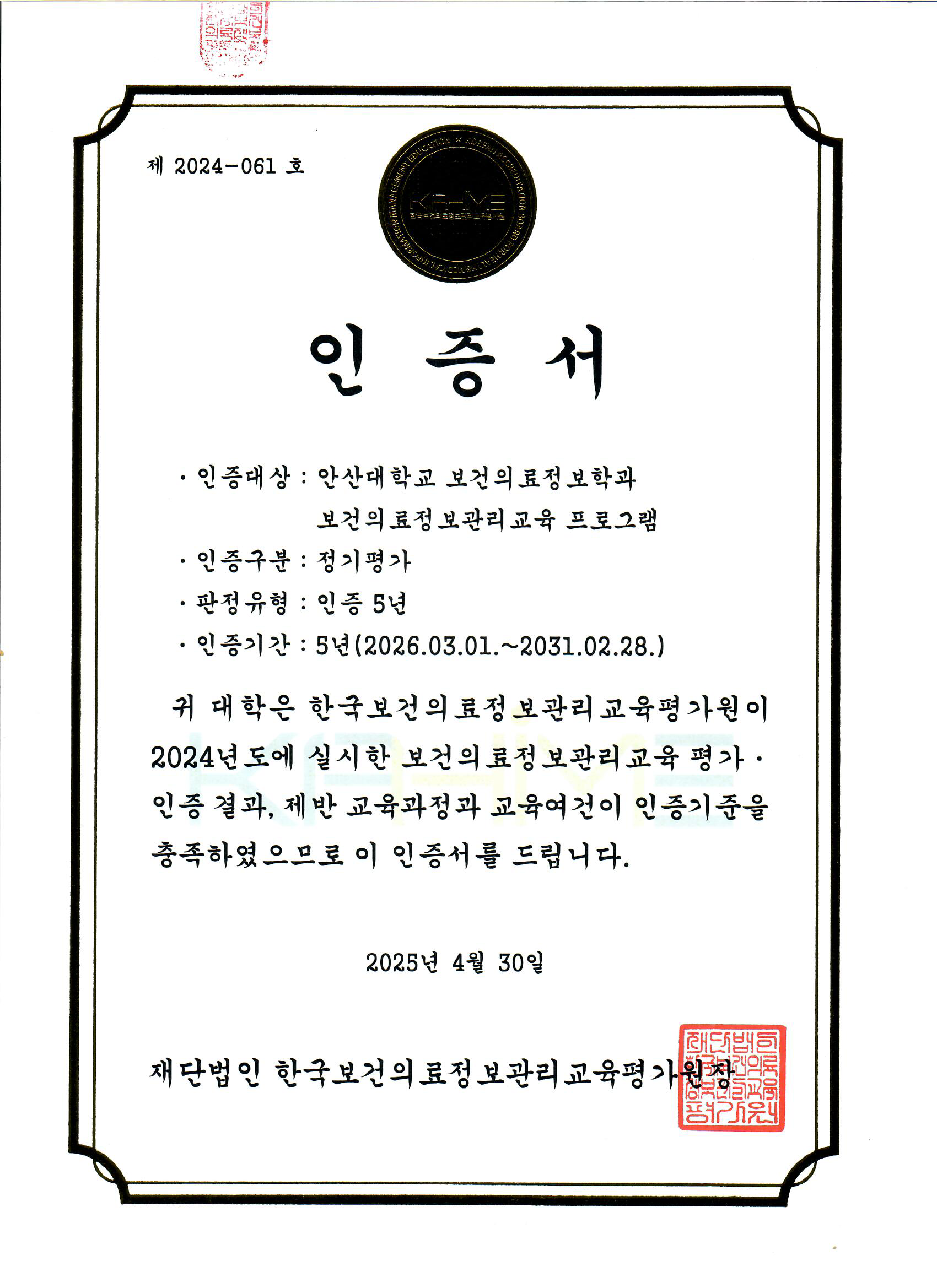 2주기 보건의료정보관리교육 프로그램 인증서